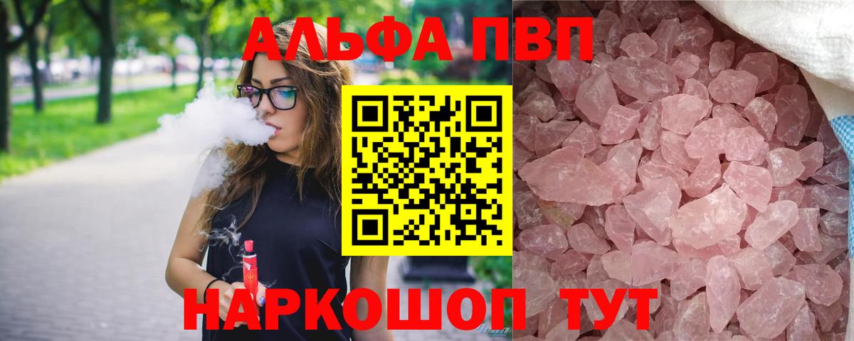 Alpha-PVP СК  Вход с VPN  Курск  Альфа ПВП крисы CK  A PVP Соль 
