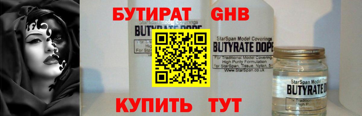 Бутират буратино  Вход с VPN  Курск 