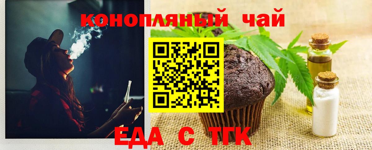 Еда ТГК марихуана Курск