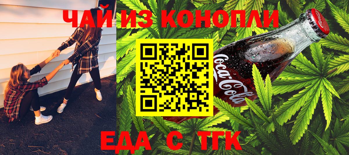 Курск  Еда ТГК конопля  Вход с VPN 