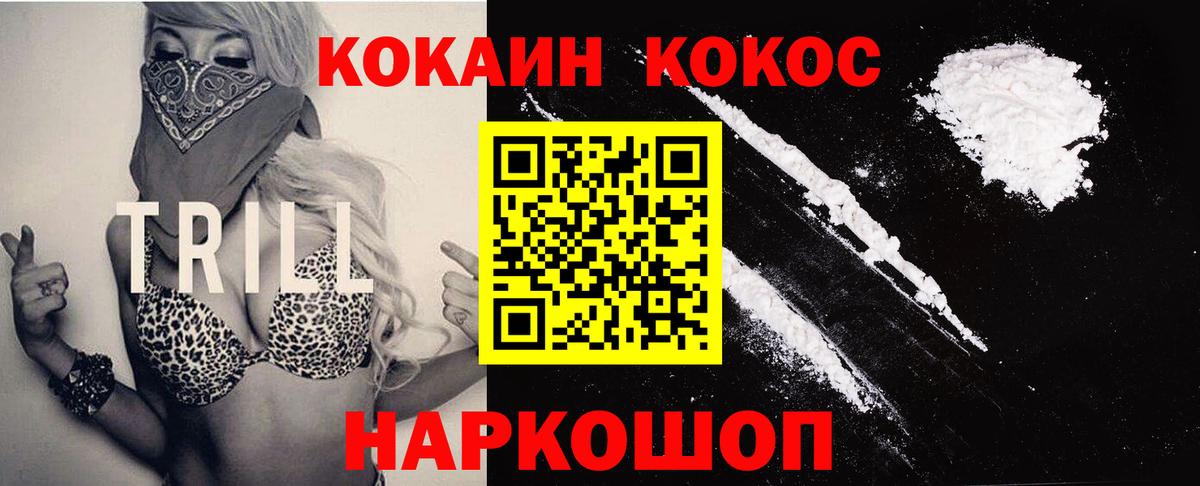 Курск  КОКАИН VHQ  Вход с VPN  Cocaine FishScale 