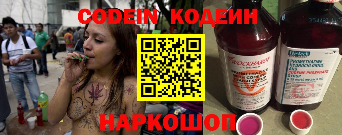 Кодеиновый сироп Lean Purple Drank Курск