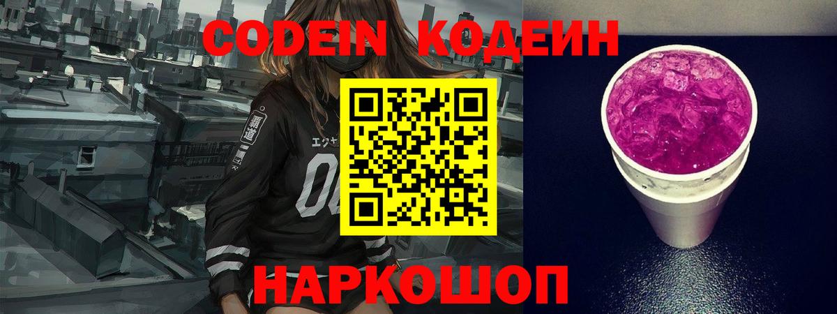 Кодеин напиток Lean (лин)  Кодеиновый сироп Lean напиток Lean (лин)  Курск  Вход с VPN 