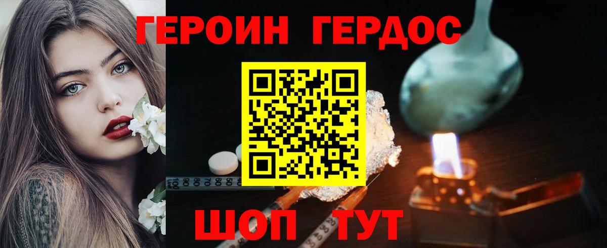 Героин хмурый Курск