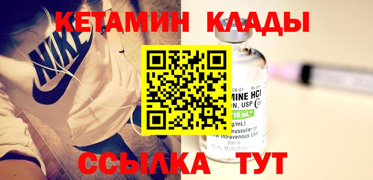 Кетамин ketamine Курск