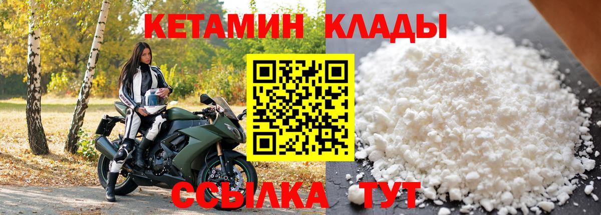 Кетамин ketamine  Вход с VPN  Курск 