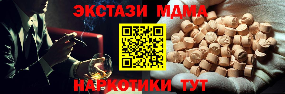 МДМА  MDMA crystal  Вход с VPN  Курск  MDMA Molly 