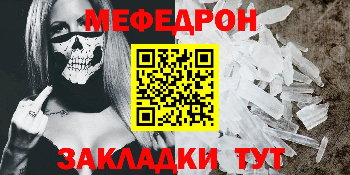 Мефедрон  Курск